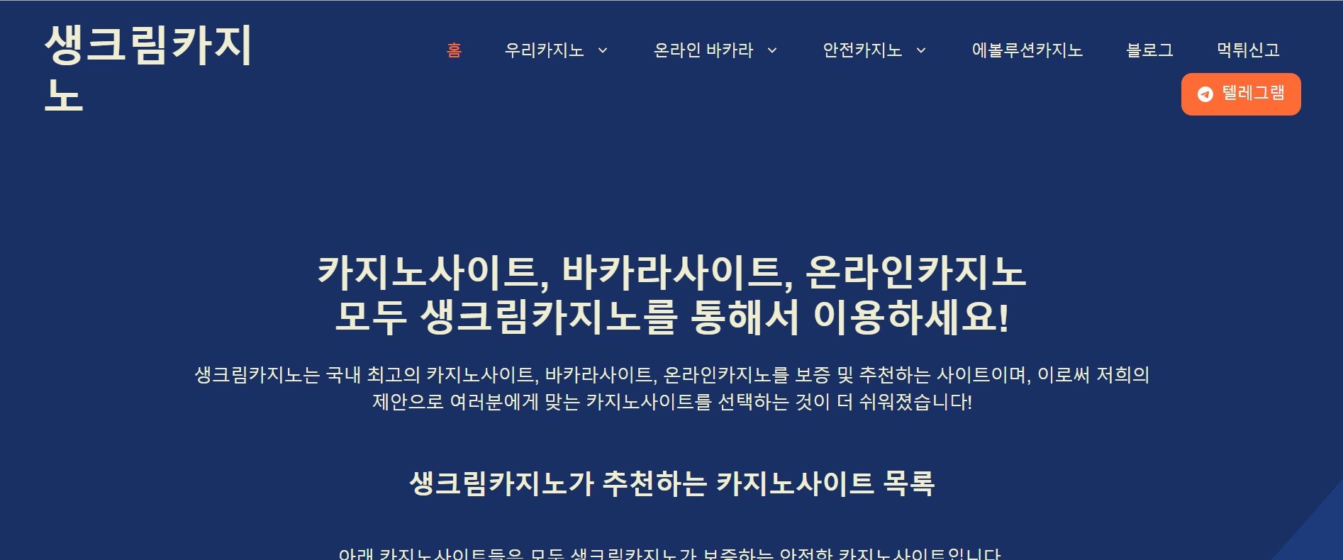 한국에서 가장 유명한 온라인 카지노