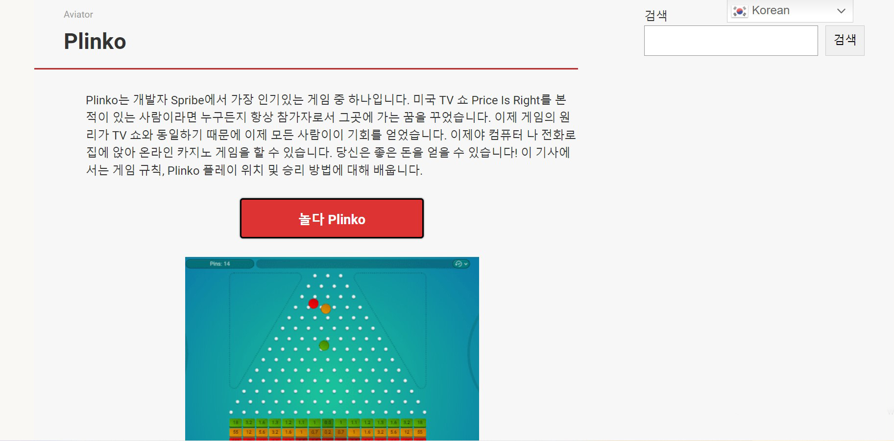 플링코 플레이 방법