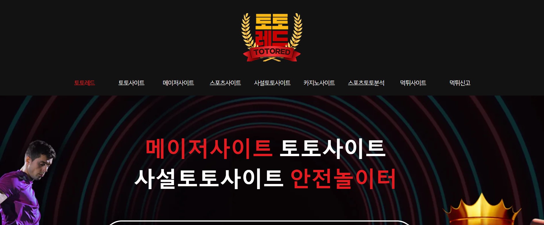 빅 리그에 거는 것: 스포츠 베팅 가이드